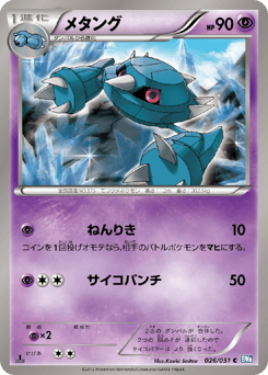 Metang 026/051 Thunder Knuckle