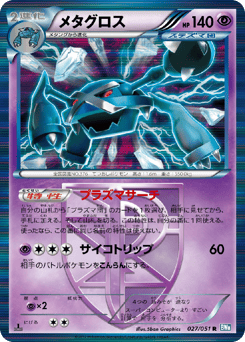 Metagross 027/051 Thunder Knuckle