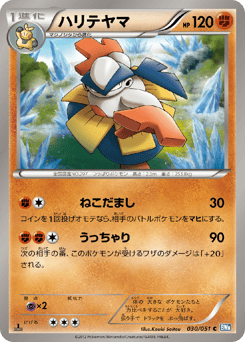 Hariyama 030/051 Thunder Knuckle