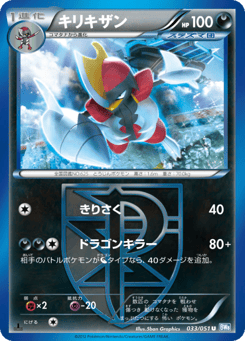 Bisharp 033/051 Thunder Knuckle