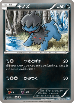 Deino 034/051 Thunder Knuckle