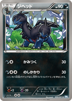 Zweilous 035/051 Thunder Knuckle
