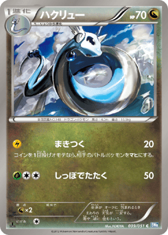 Dragonair 039/051 Thunder Knuckle