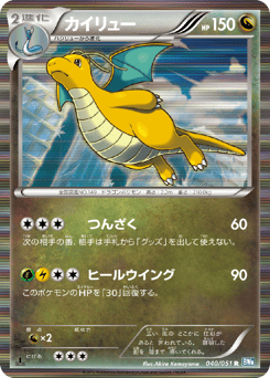 Dragonite 040/051 Thunder Knuckle