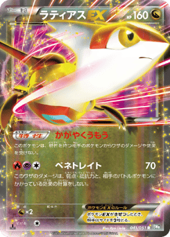 Latias-EX 041/051 Thunder Knuckle