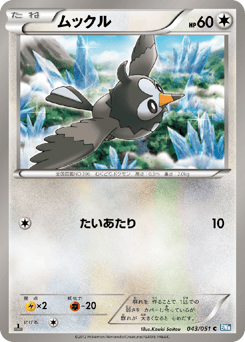 Starly 043/051 Thunder Knuckle