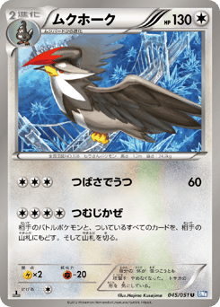 Staraptor 045/051 Thunder Knuckle