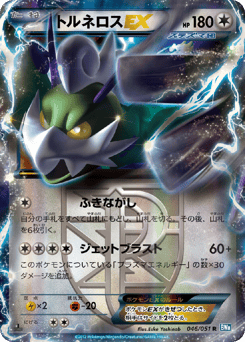 Tornadus-EX 046/051 Thunder Knuckle