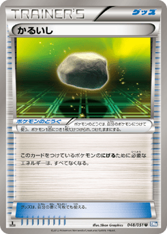 Float Stone 048/051 Thunder Knuckle