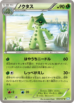 Cacturne 005/051 Thunder Knuckle