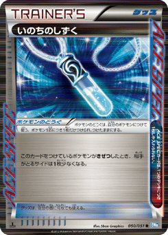 Life Dew 050/051 Thunder Knuckle