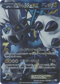 Thundurus-EX 052/051 Thunder Knuckle