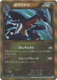 Garchomp 057/051 Thunder Knuckle