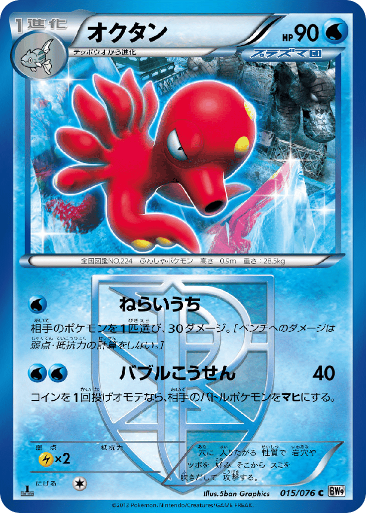 Octillery 015/076 Megalo Cannon