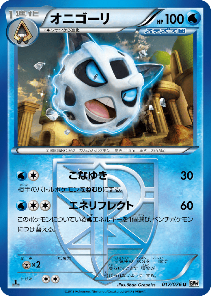 Glalie 017/076 Megalo Cannon