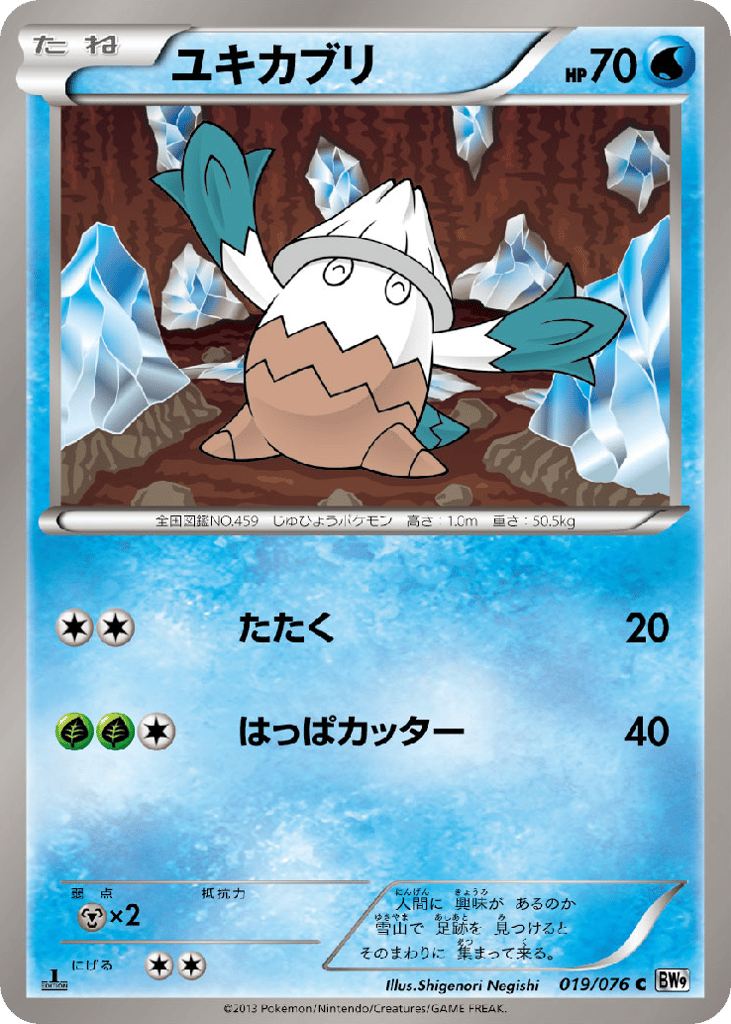 Snover 019/076 Megalo Cannon