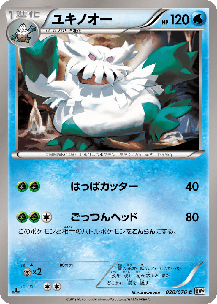 Abomasnow 020/076 Megalo Cannon