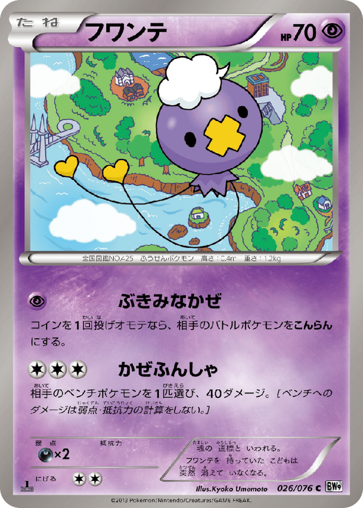 Drifloon 026/076 Megalo Cannon
