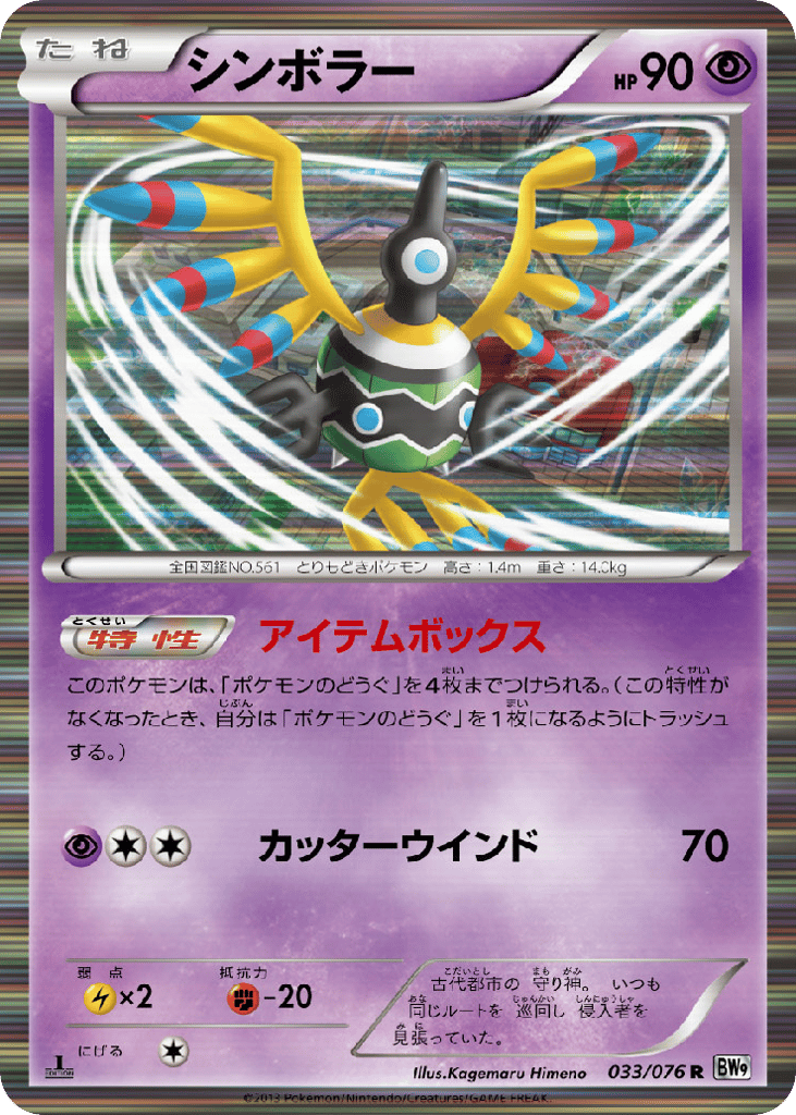 Sigilyph 033/076 Megalo Cannon