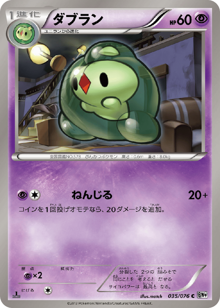 Duosion 035/076 Megalo Cannon