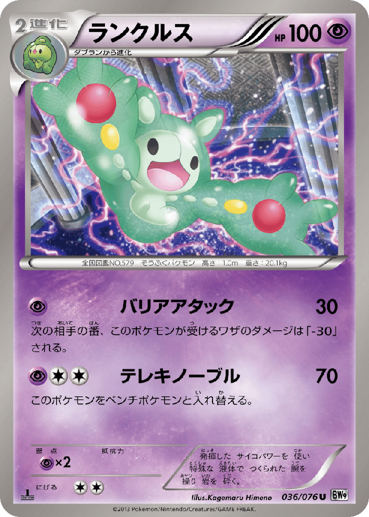 Reuniclus 036/076 Megalo Cannon