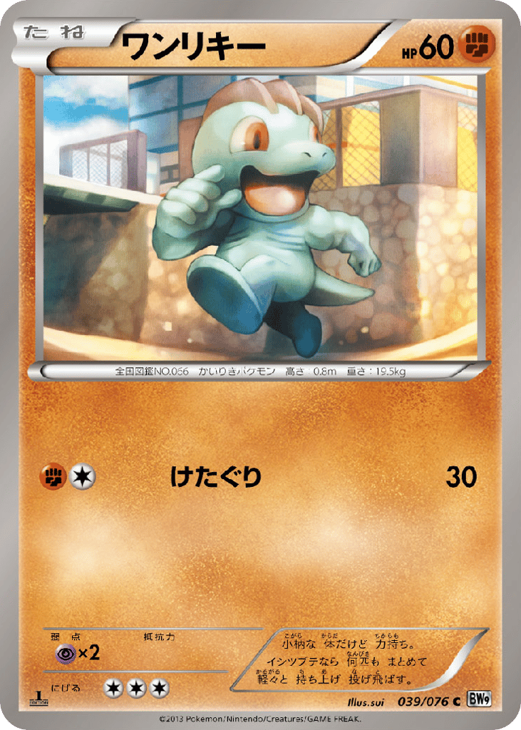 Machop 039/076 Megalo Cannon