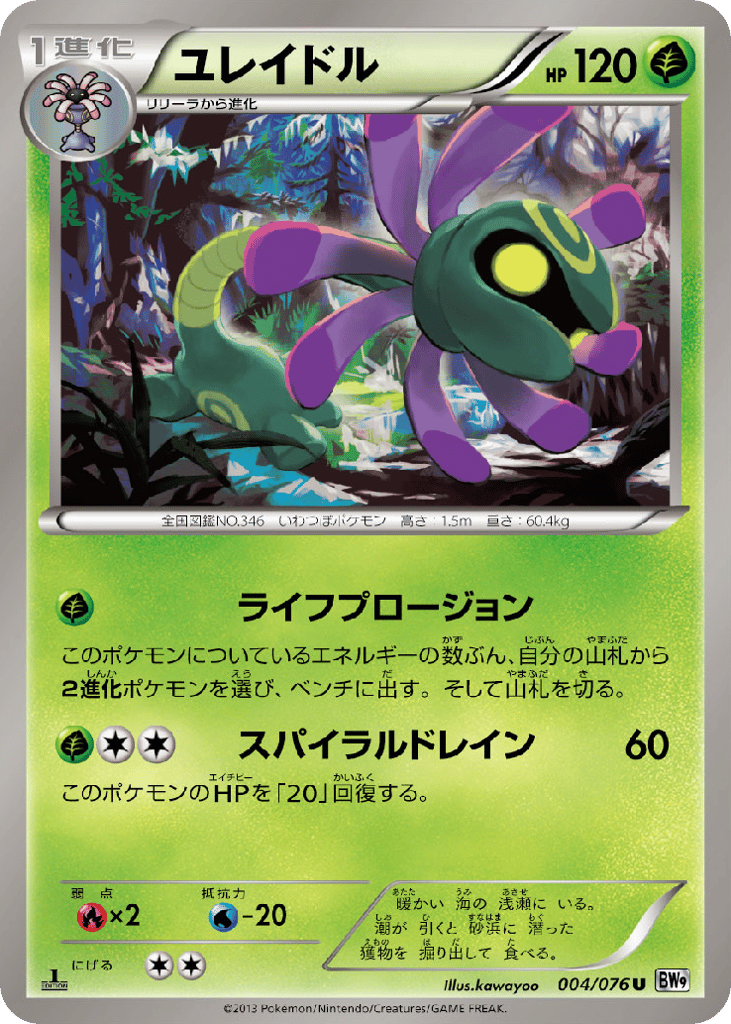 Cradily 004/076 Megalo Cannon