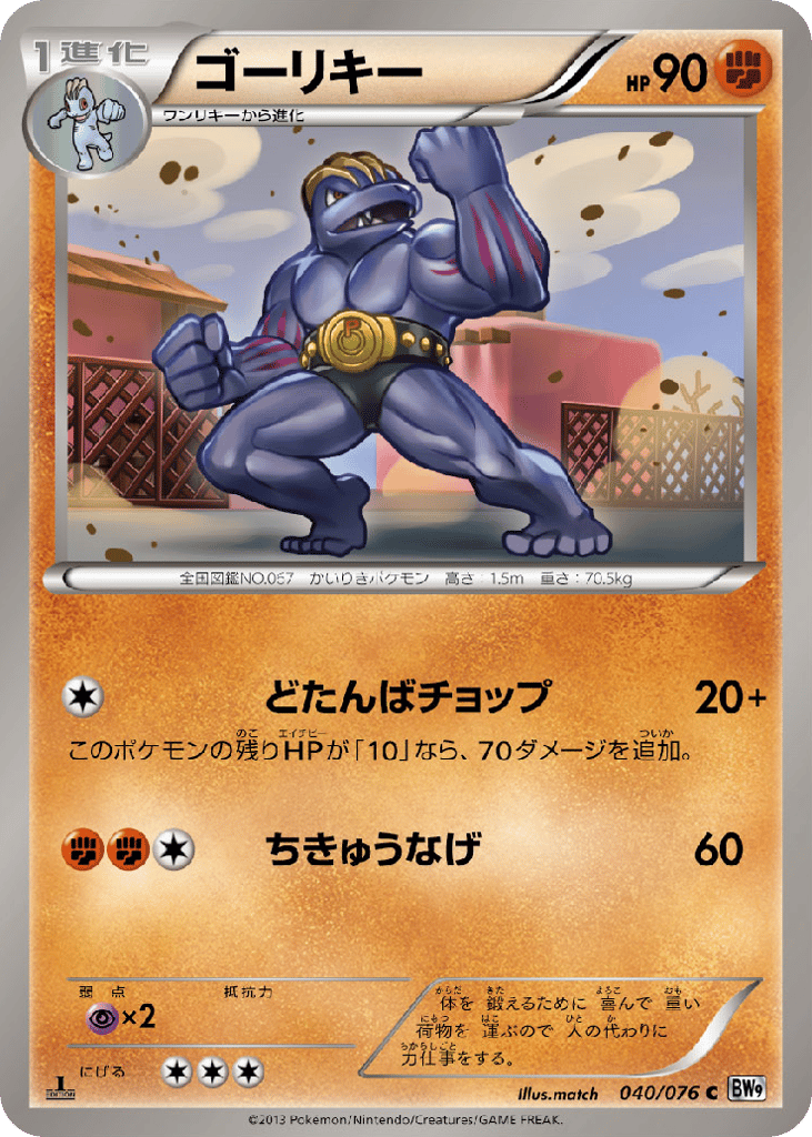 Machoke 040/076 Megalo Cannon