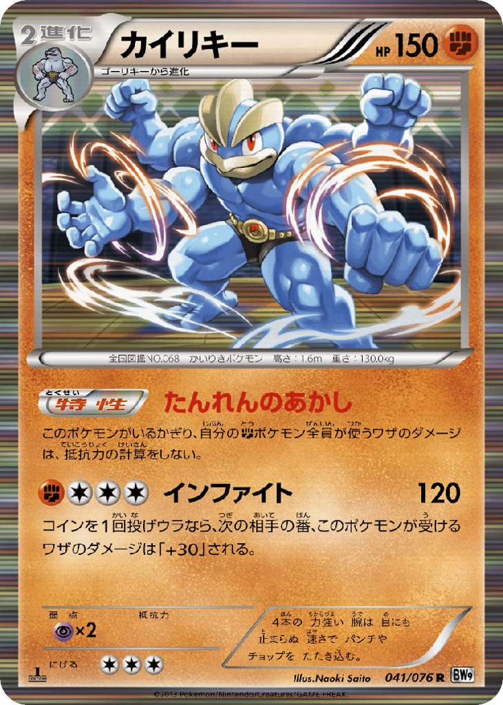 Machamp 041/076 Megalo Cannon