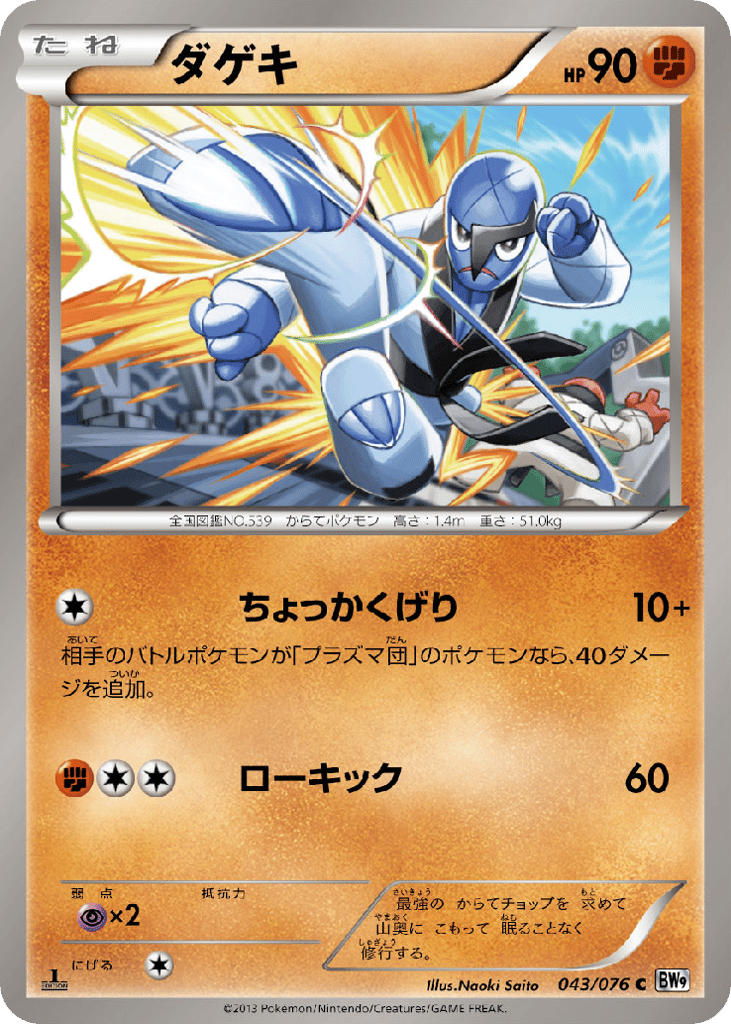 Sawk 043/076 Megalo Cannon