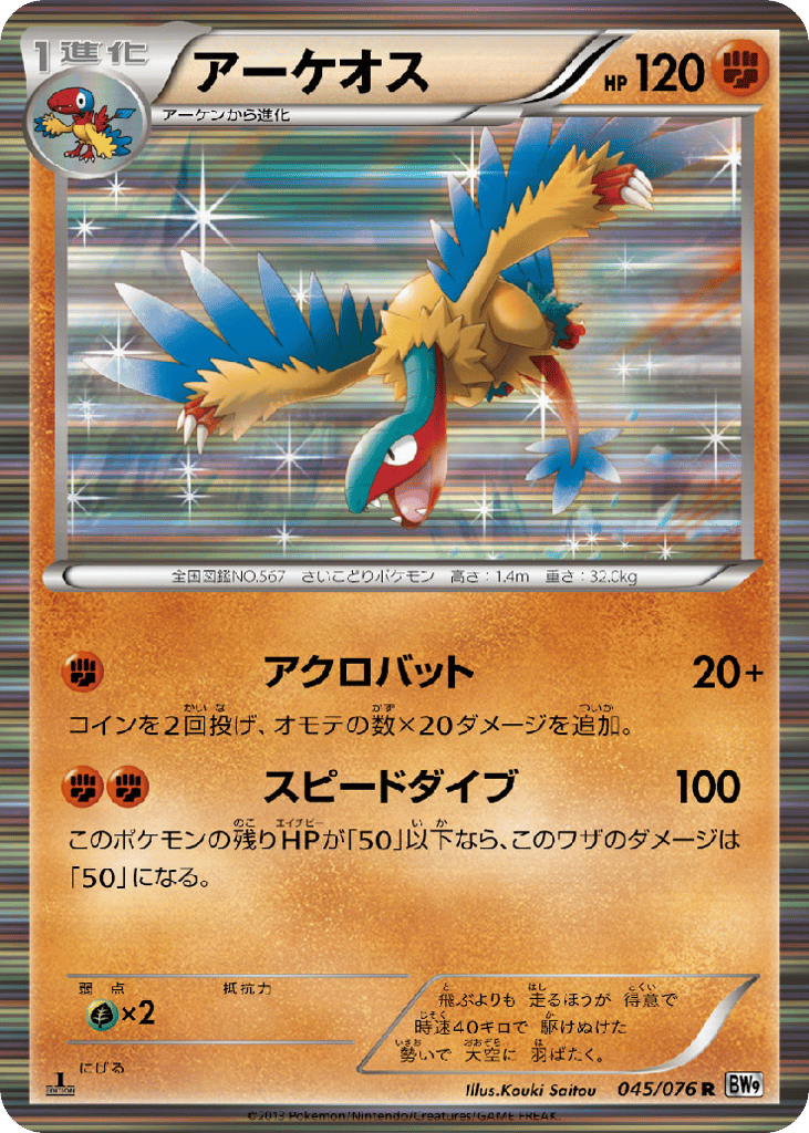 Archeops 045/076 Megalo Cannon