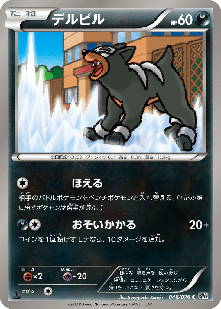 Houndour 046/076 Megalo Cannon