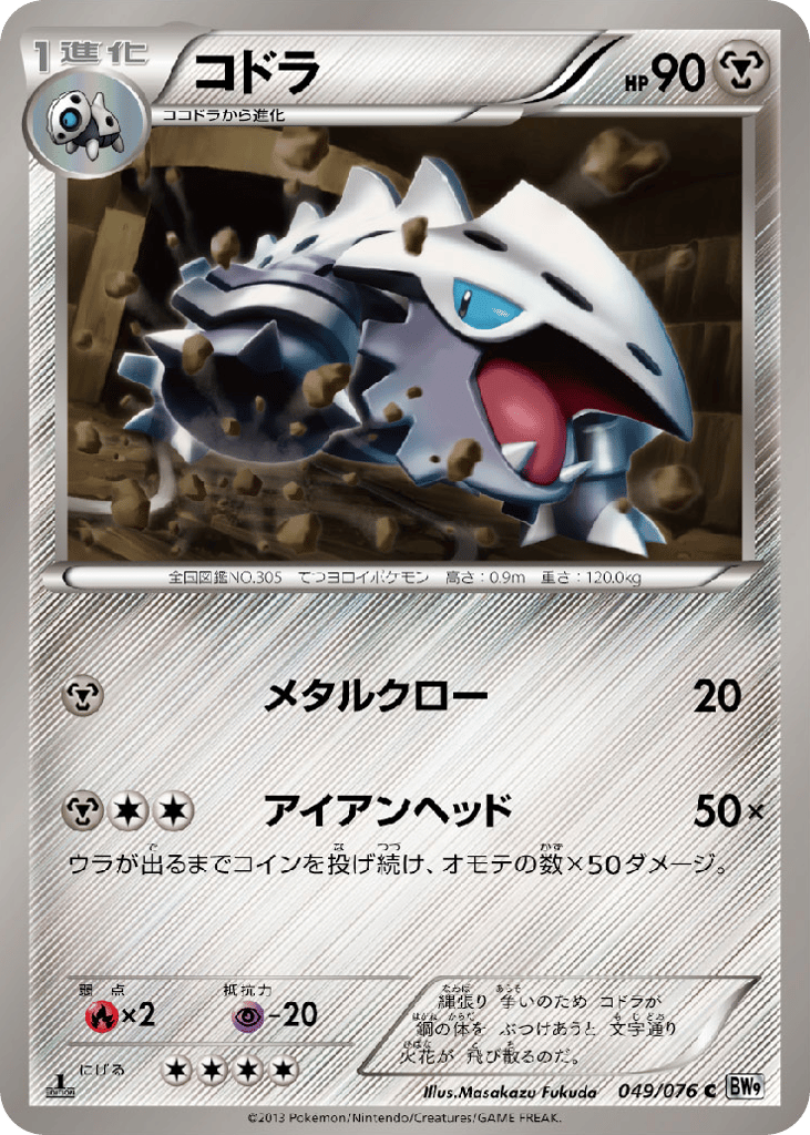 Lairon 049/076 Megalo Cannon