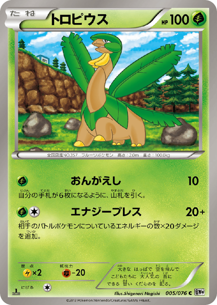 Tropius 005/076 Megalo Cannon