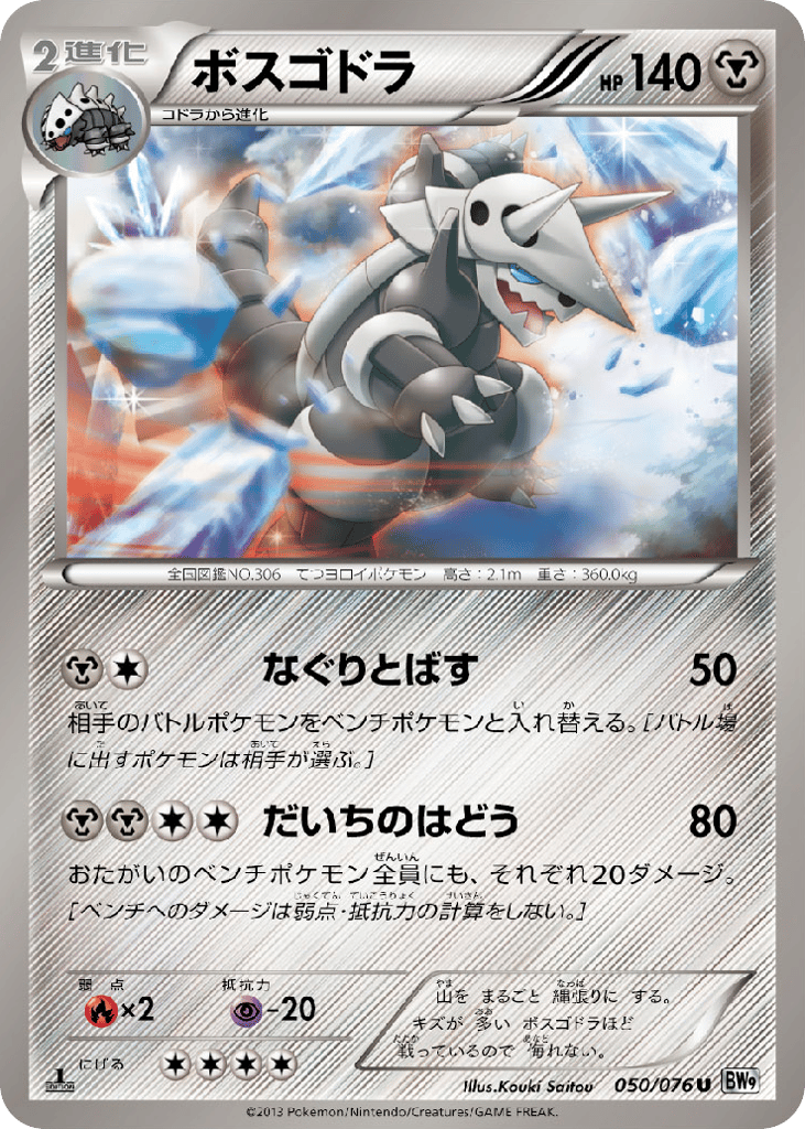 Aggron 050/076 Megalo Cannon