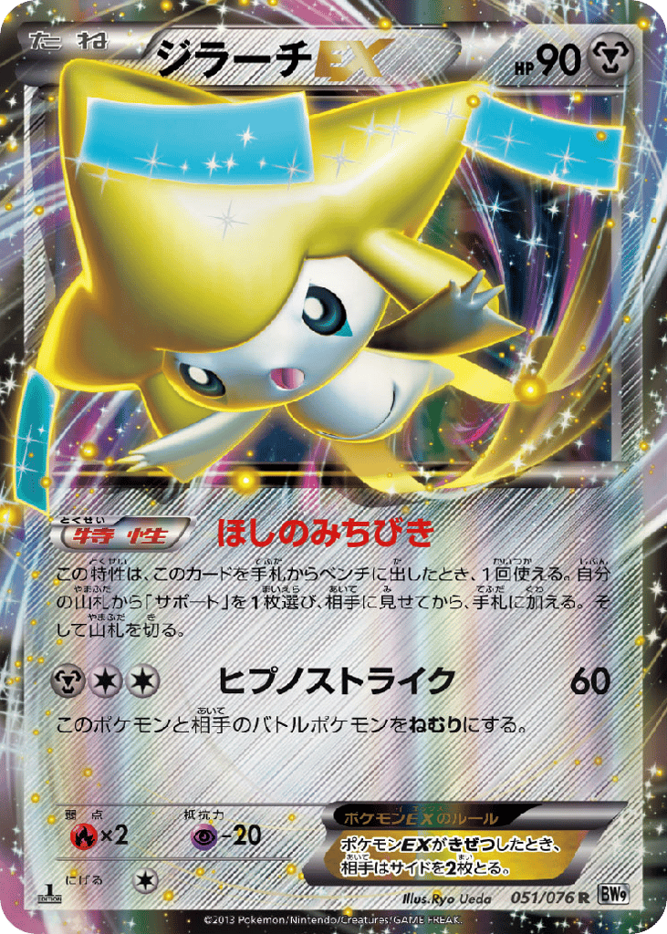 Jirachi-EX 051/076 Megalo Cannon