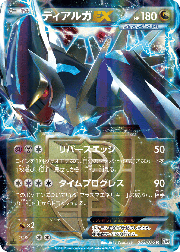 Dialga-EX 053/076 Megalo Cannon