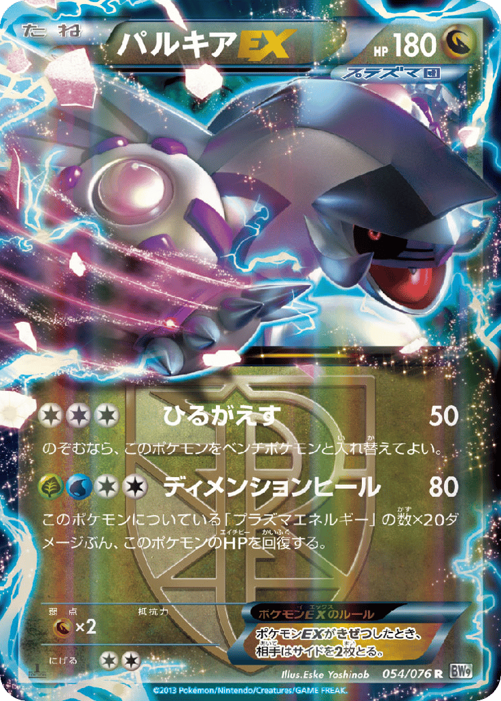 Palkia-EX 054/076 Megalo Cannon