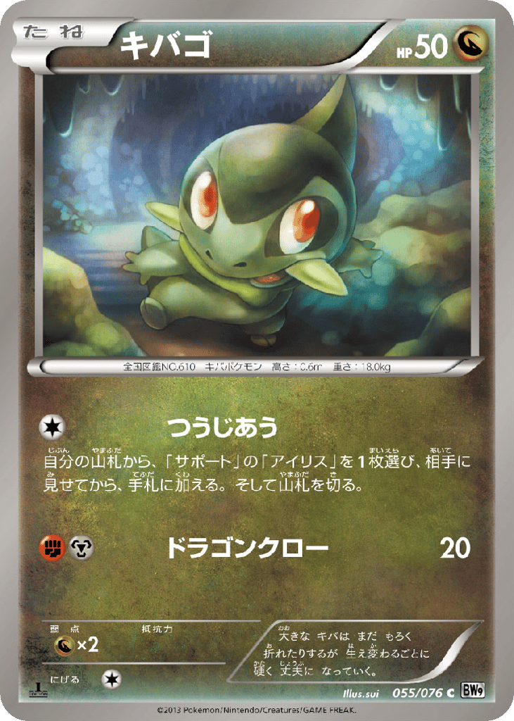 Axew 055/076 Megalo Cannon