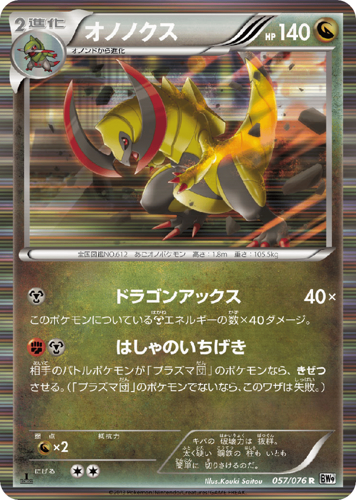 Haxorus 057/076 Megalo Cannon