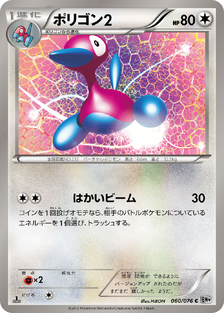 Porygon2 060/076 Megalo Cannon