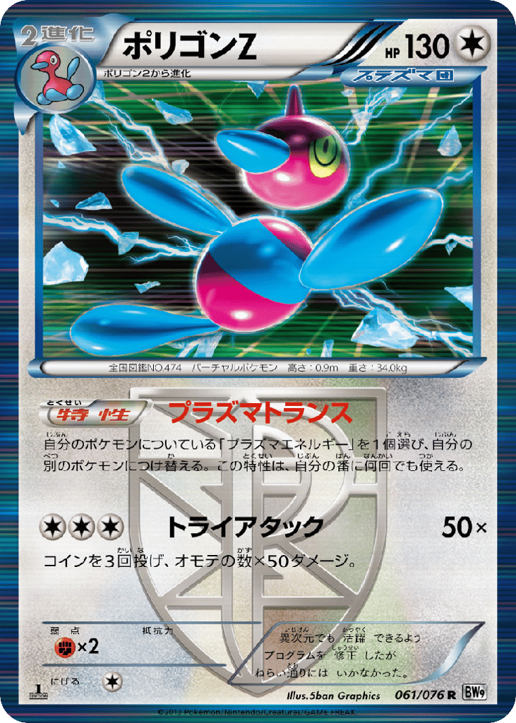 Porygon-Z 061/076 Megalo Cannon