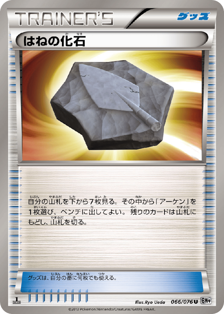 Plume Fossil 066/076 Megalo Cannon