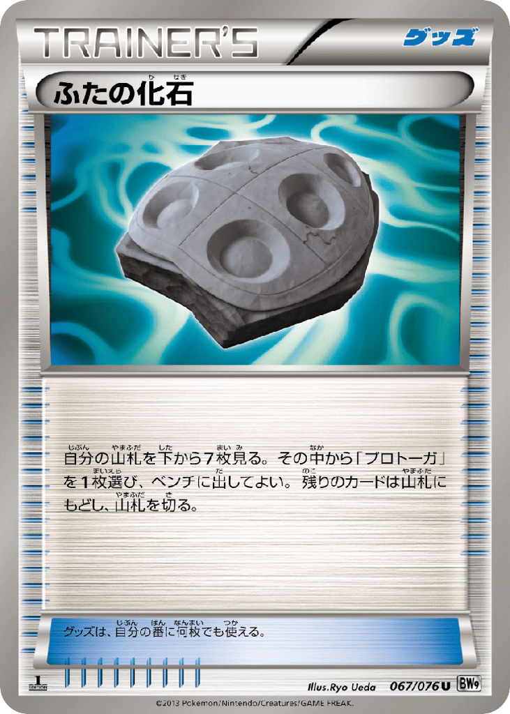 Cover Fossil 067/076 Megalo Cannon