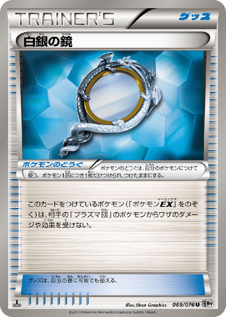 Silver Mirror 069/076 Megalo Cannon