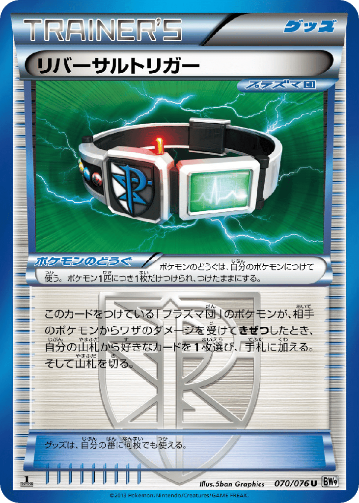 Reversal Trigger 070/076 Megalo Cannon