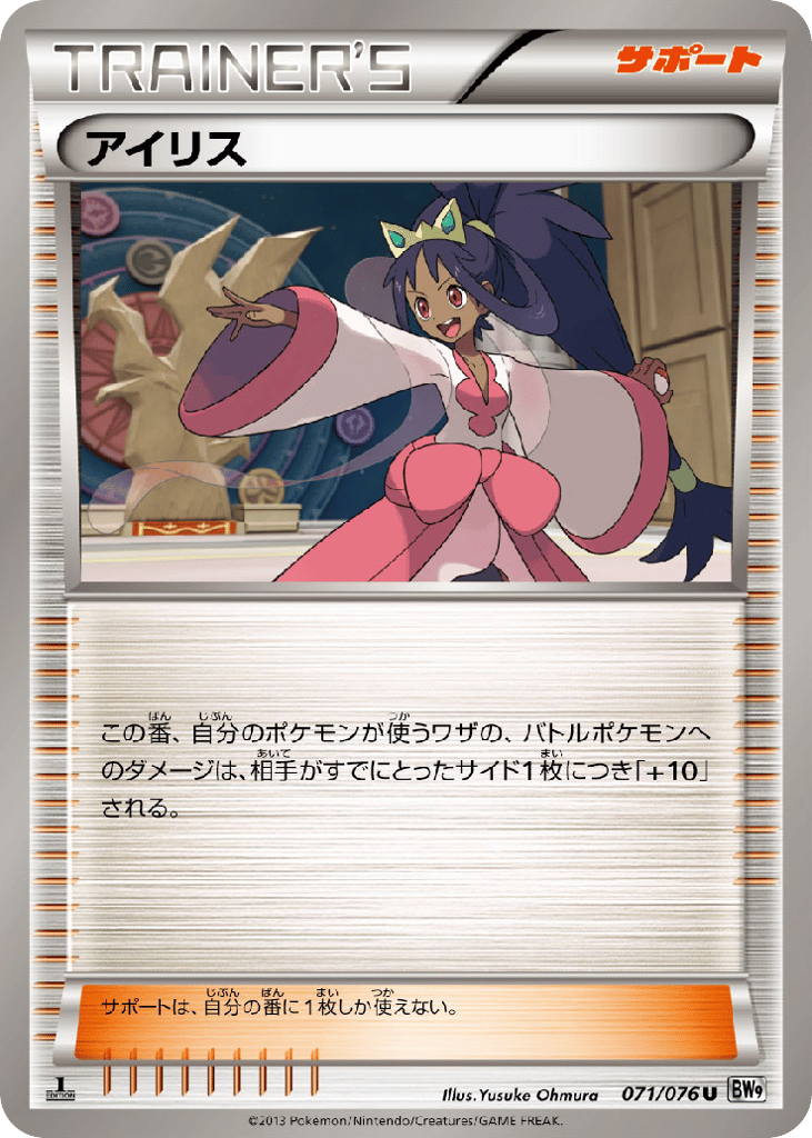 Iris 071/076 Megalo Cannon