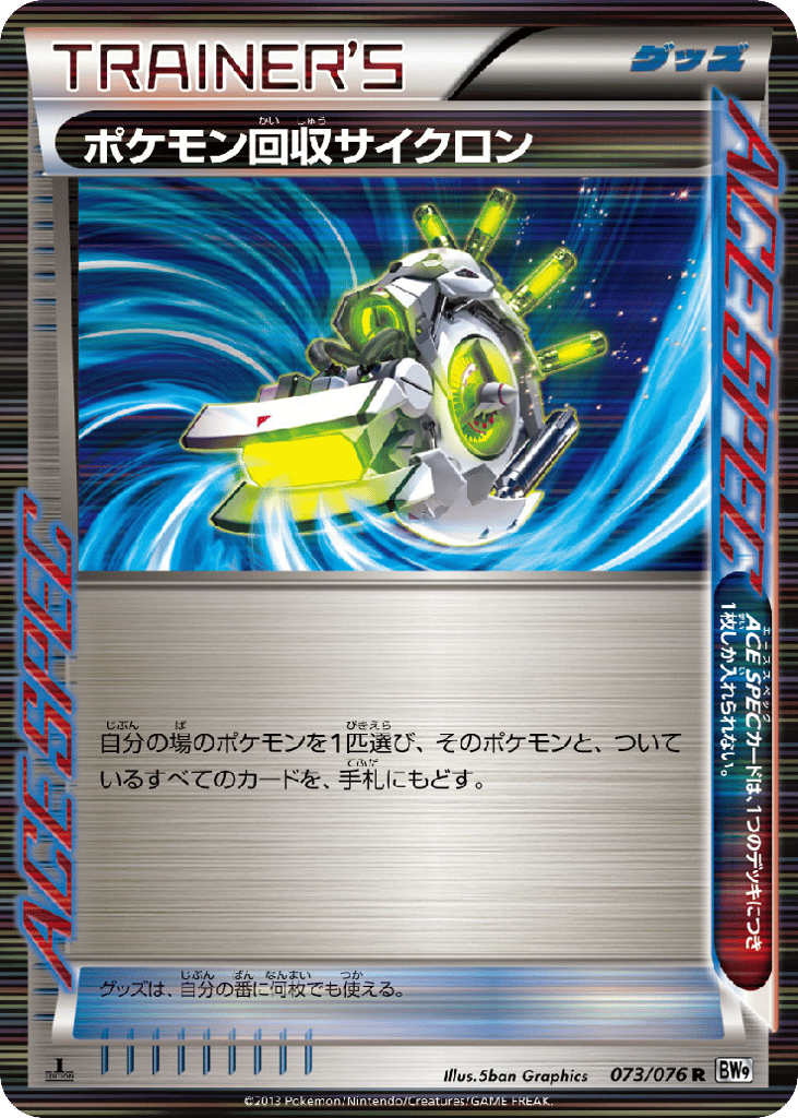 Scoop Up Cyclone 073/076 Megalo Cannon