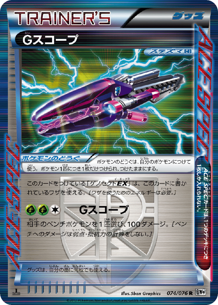 G Scope 074/076 Megalo Cannon
