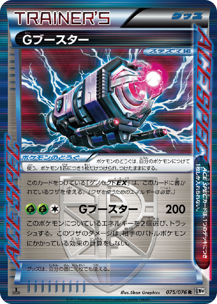 G Booster 075/076 Megalo Cannon